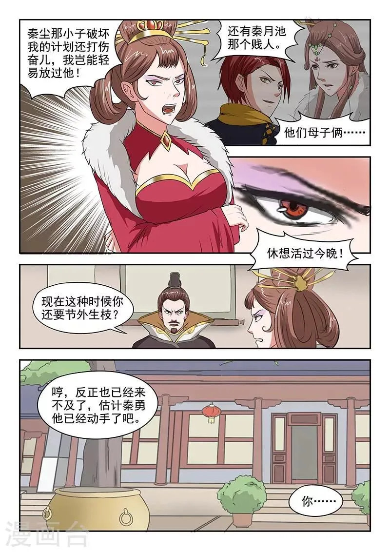 第134话 第8页