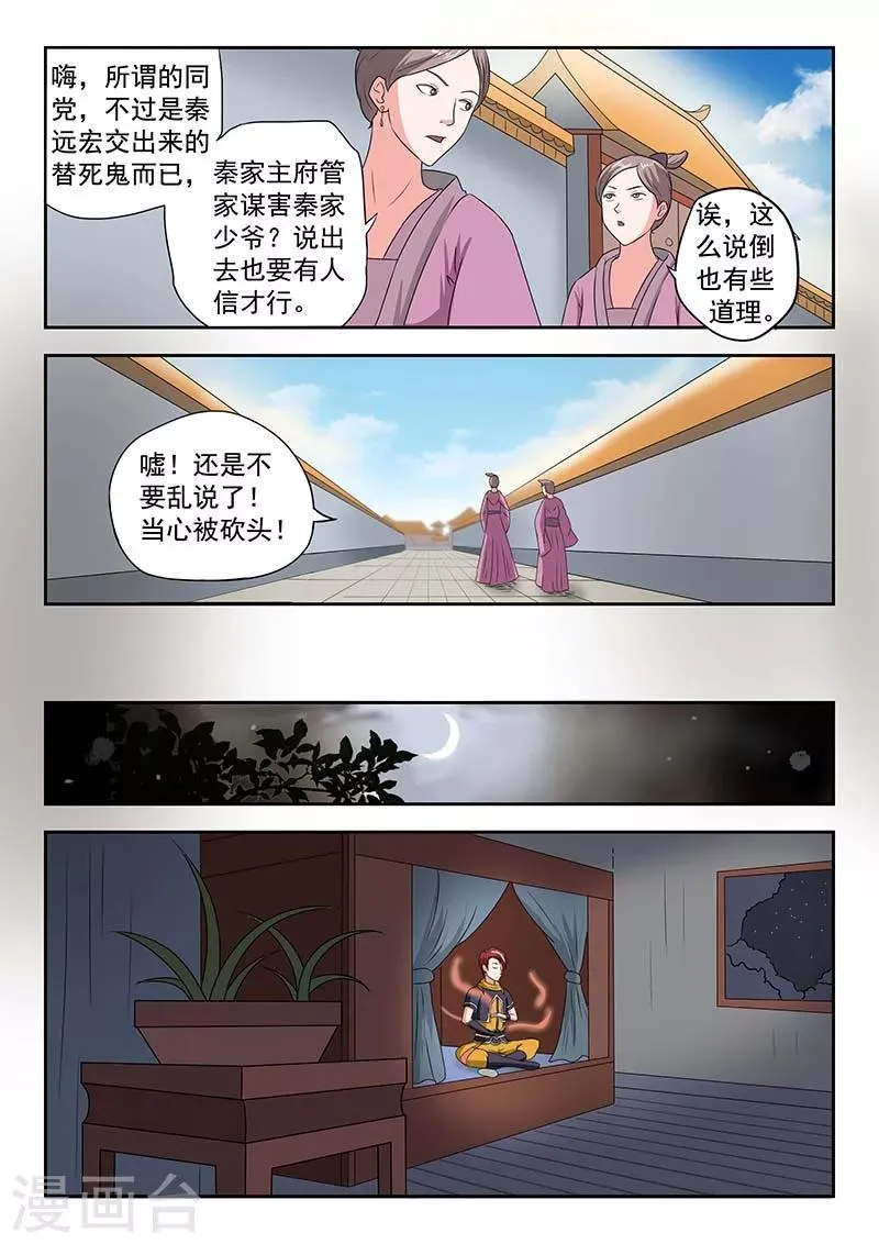 第135话 第3页