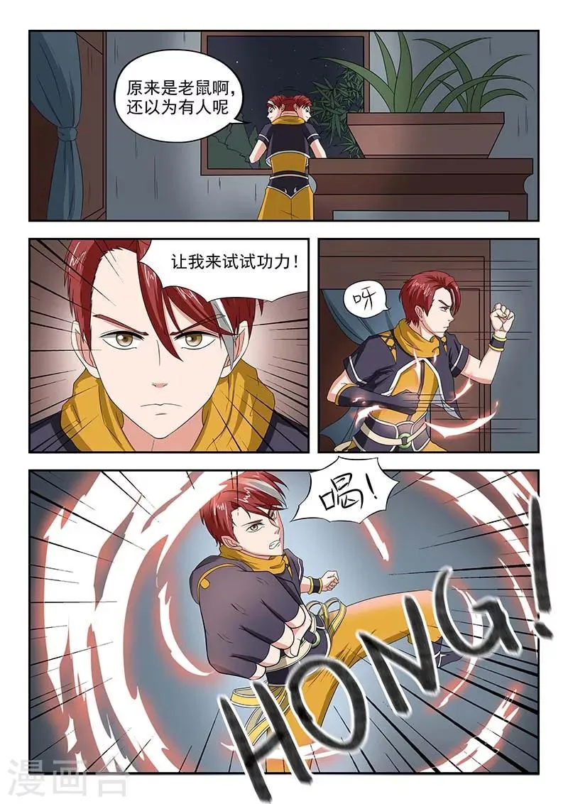 第135话 第5页