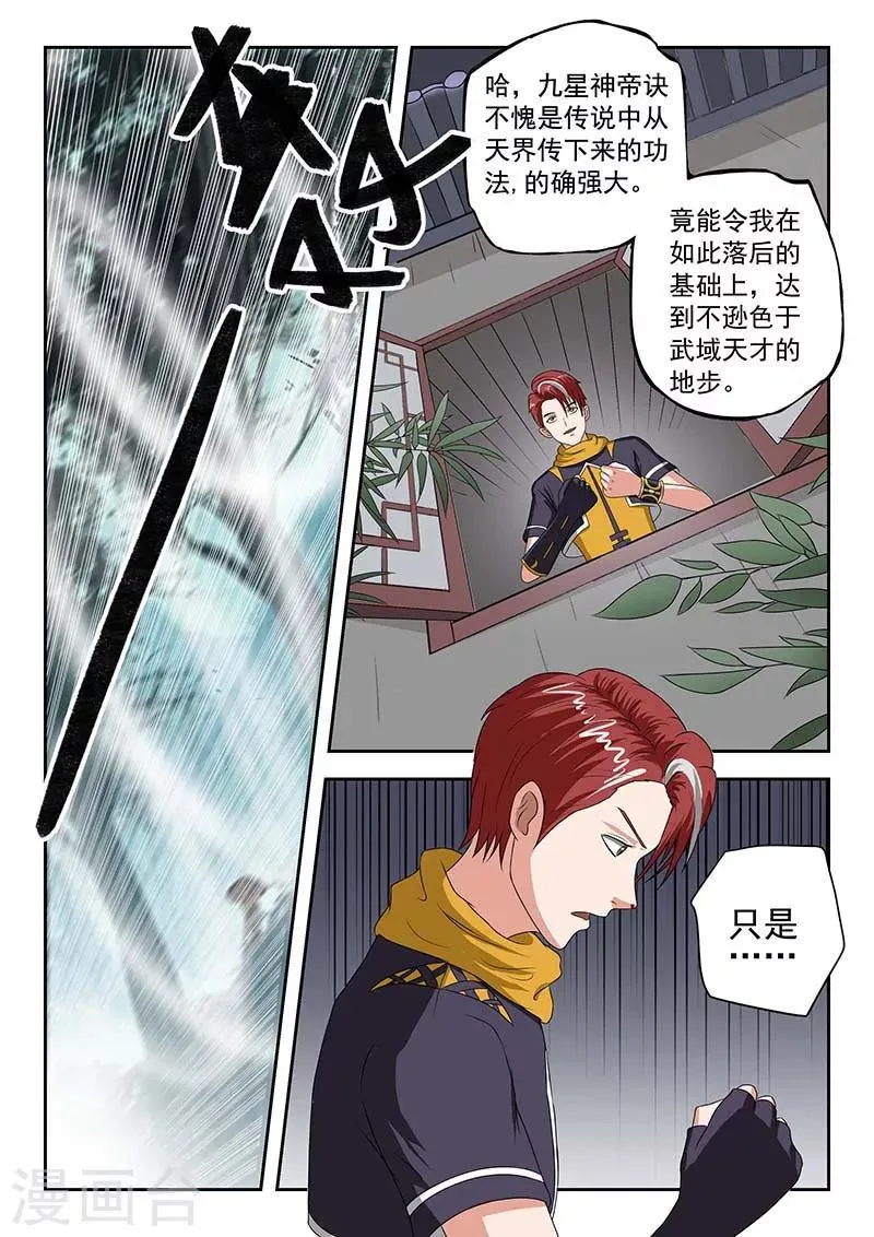 第135话 第6页