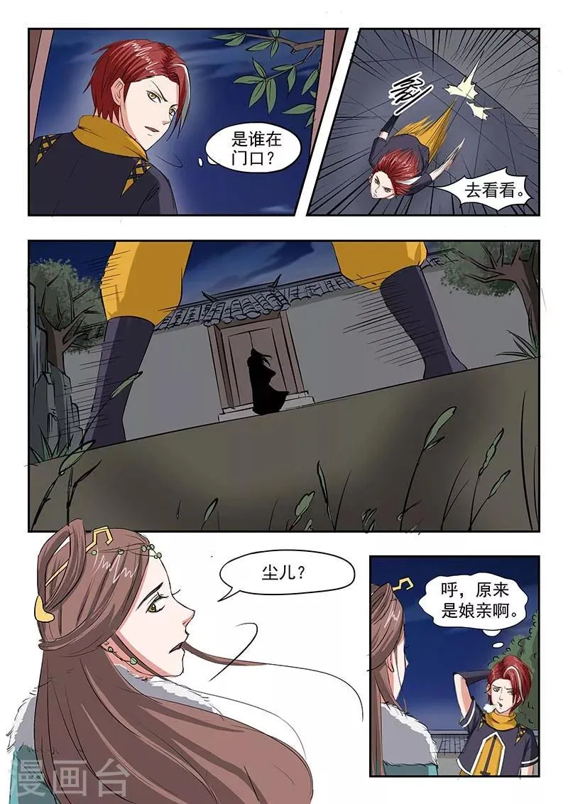 第136话 第1页