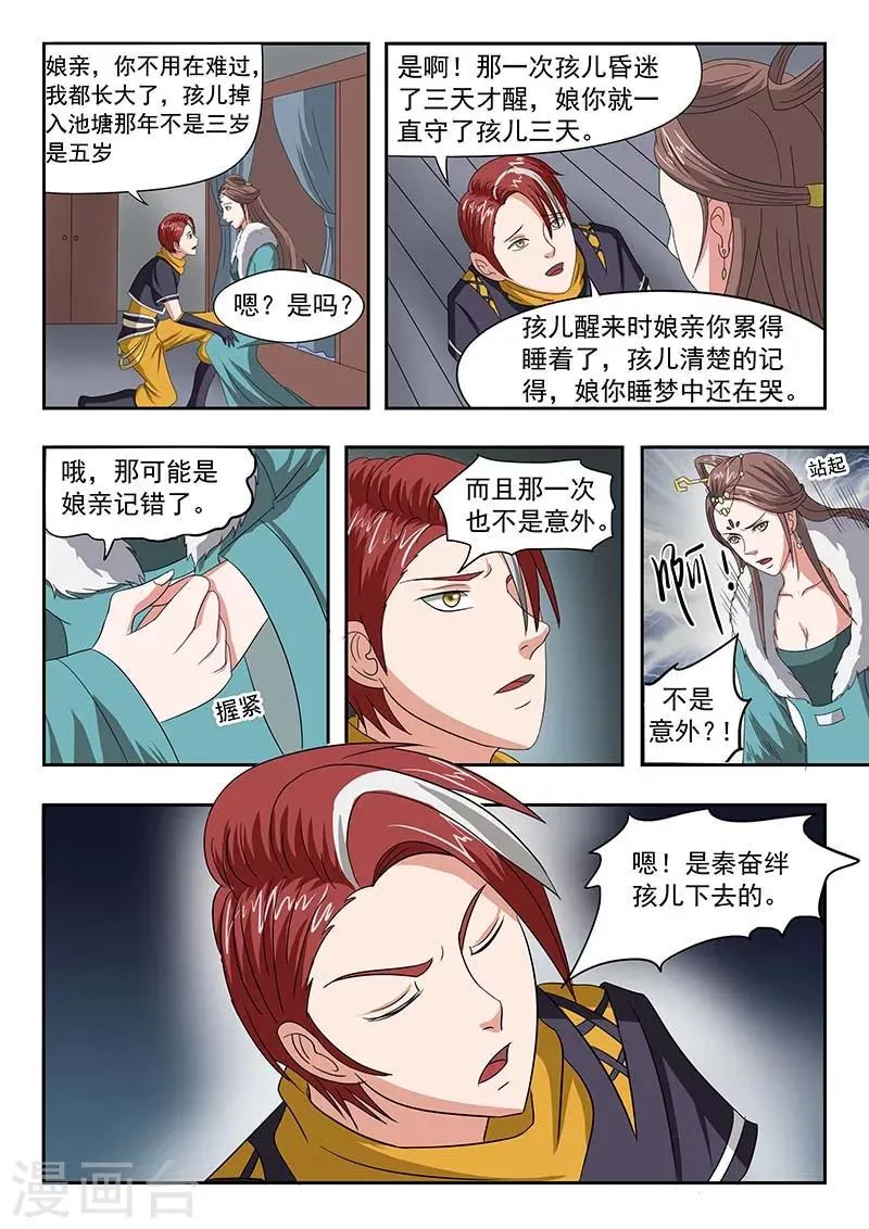 第136话 第5页