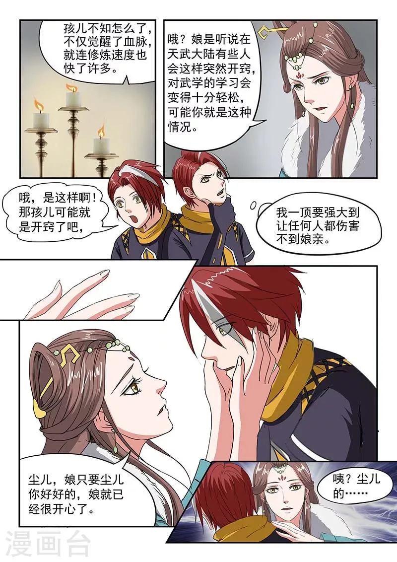第136话 第7页