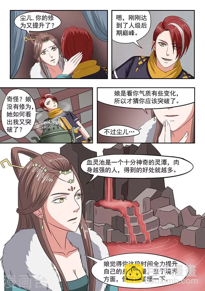 第136话 第8页