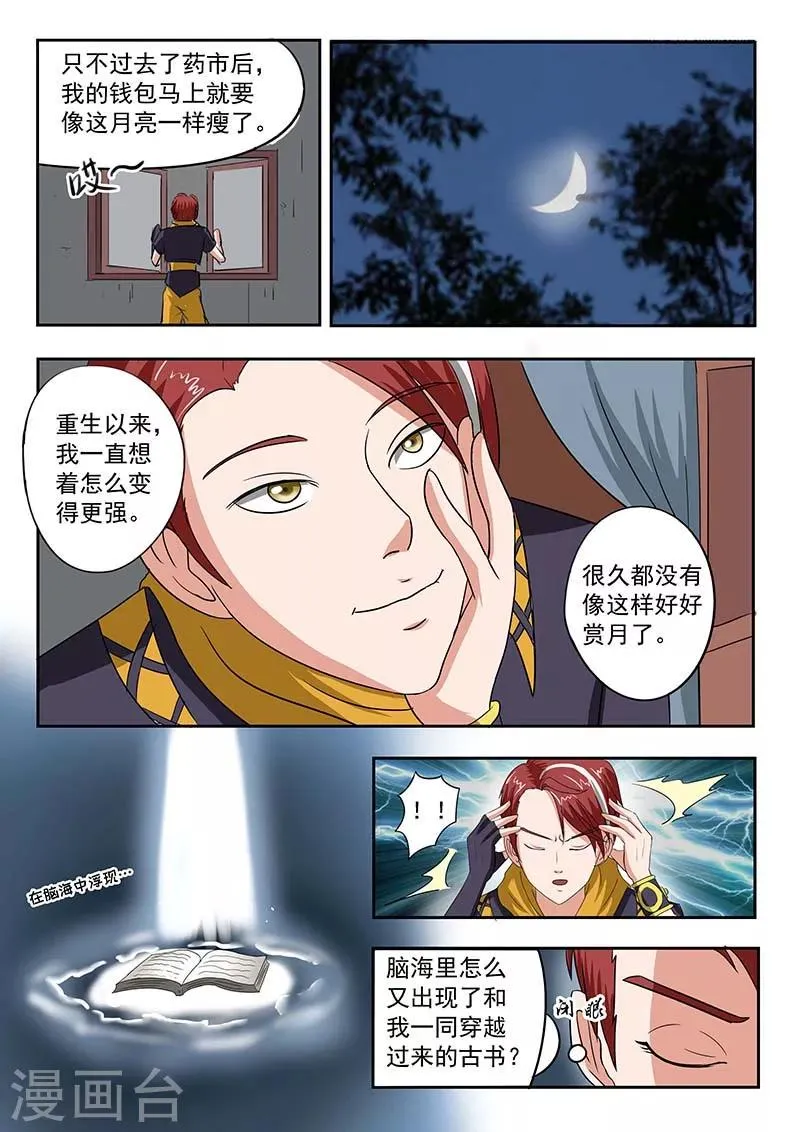 第137话 第3页