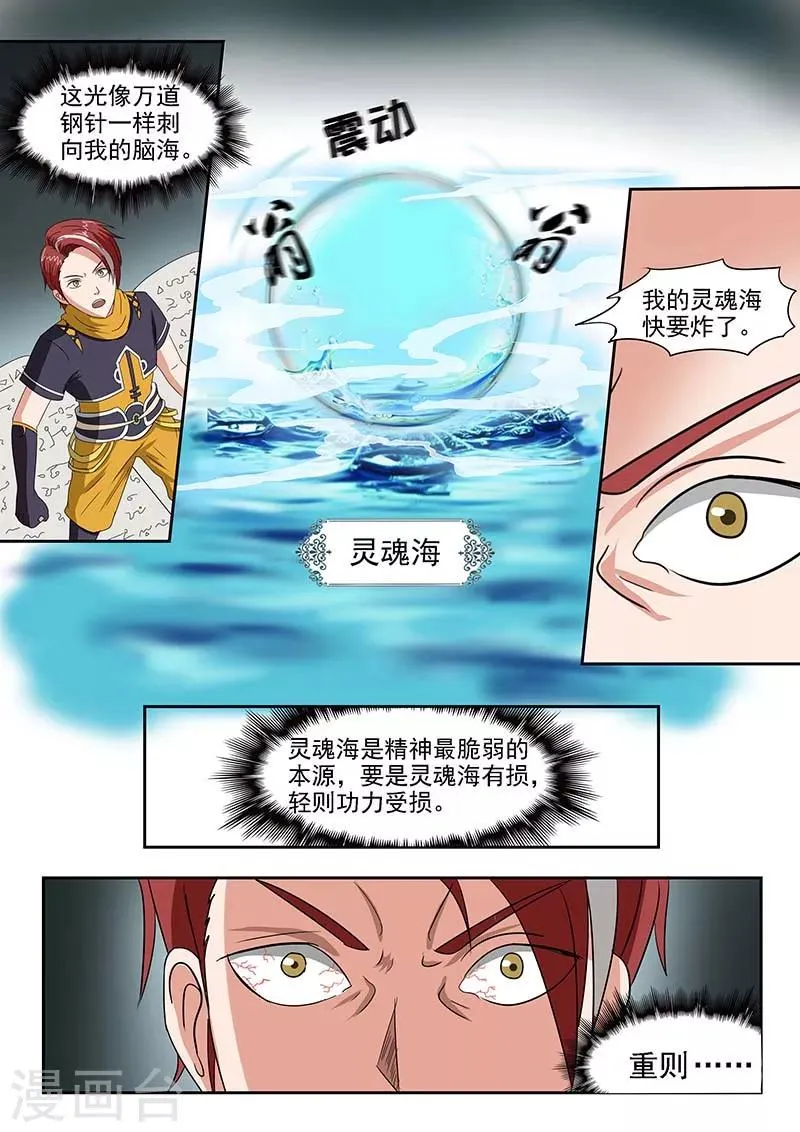 第137话 第6页