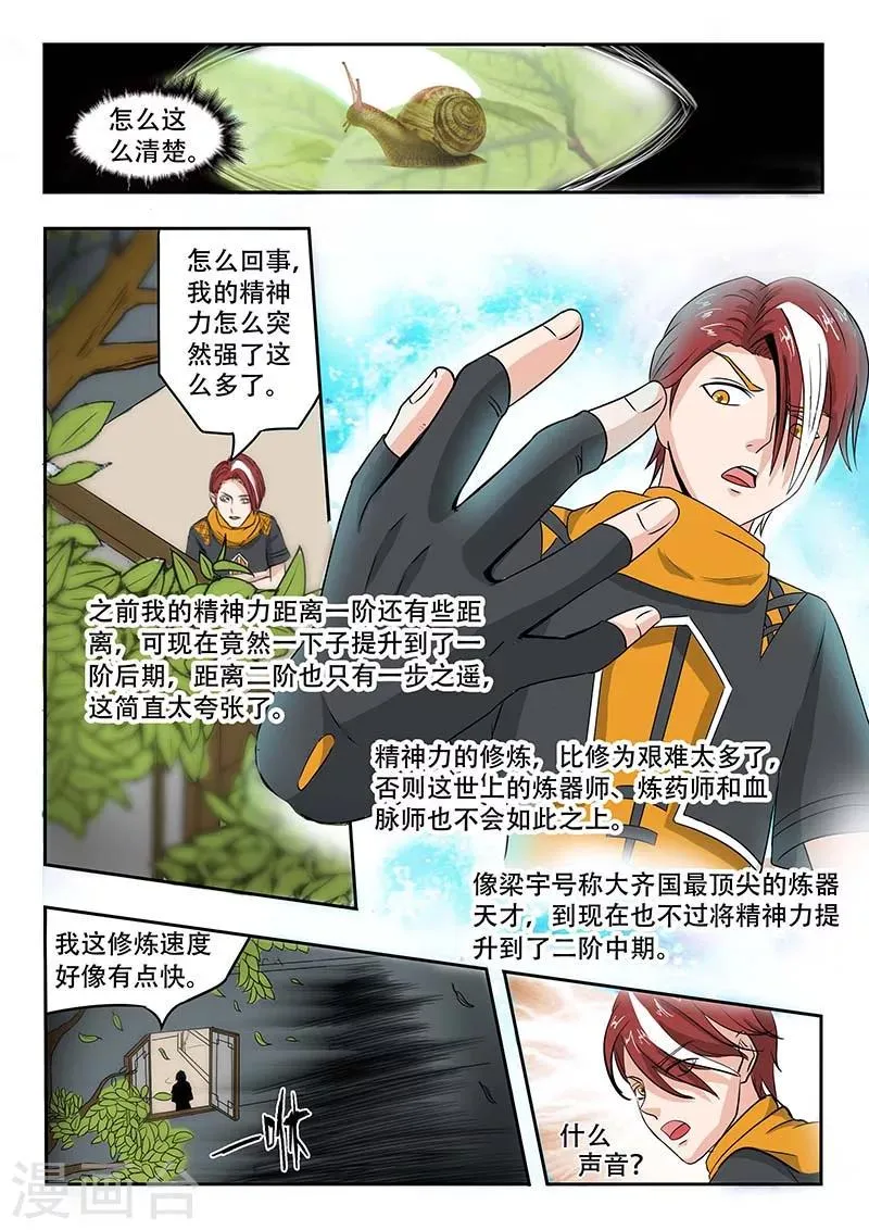 第138话 第4页