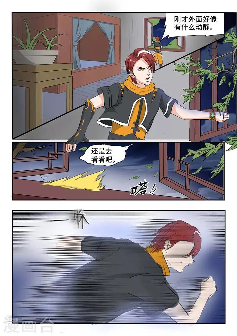 第138话 第5页