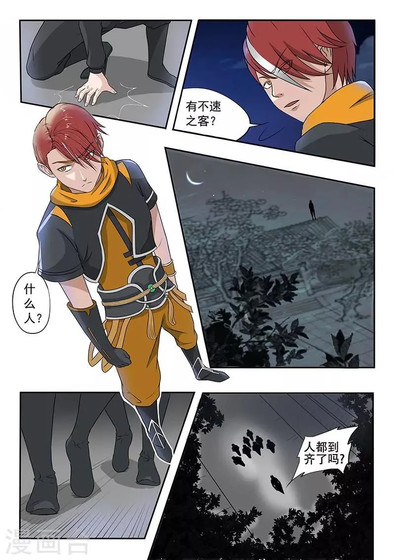 第138话 第6页