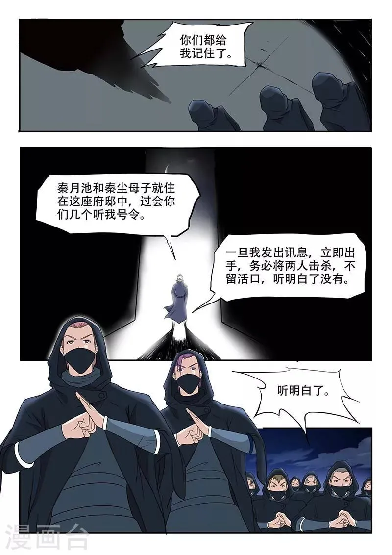 第138话 第7页