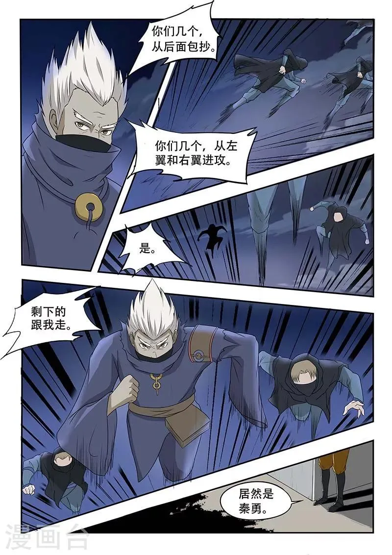 第138话 第8页