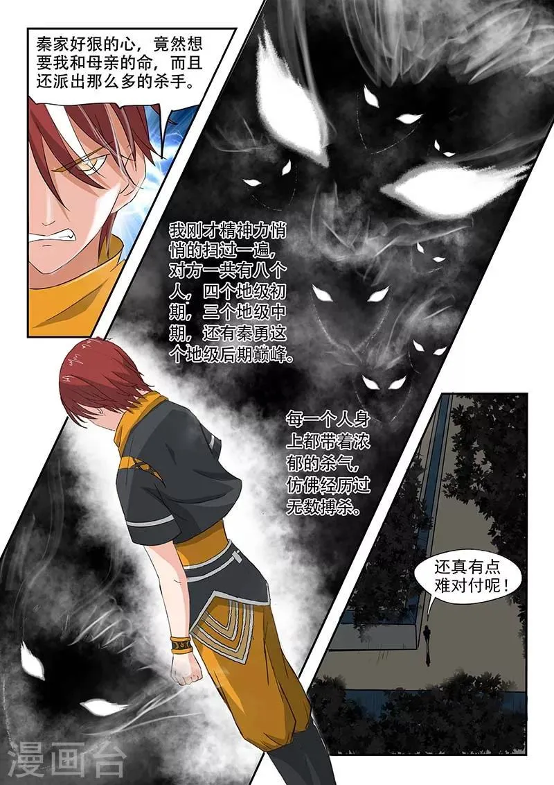 第138话 第9页