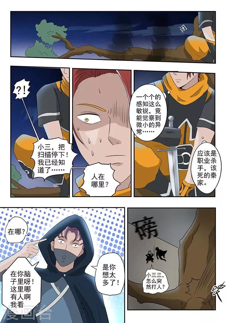 第139话 第6页
