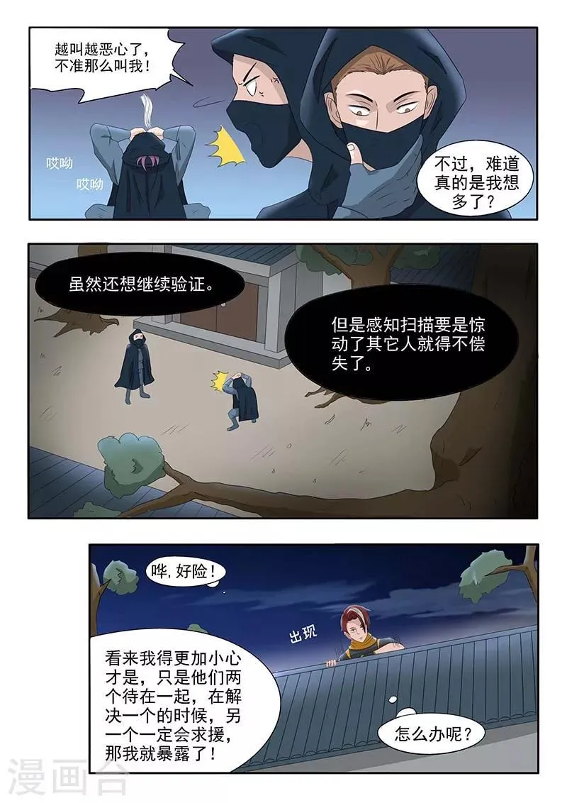 第139话 第7页