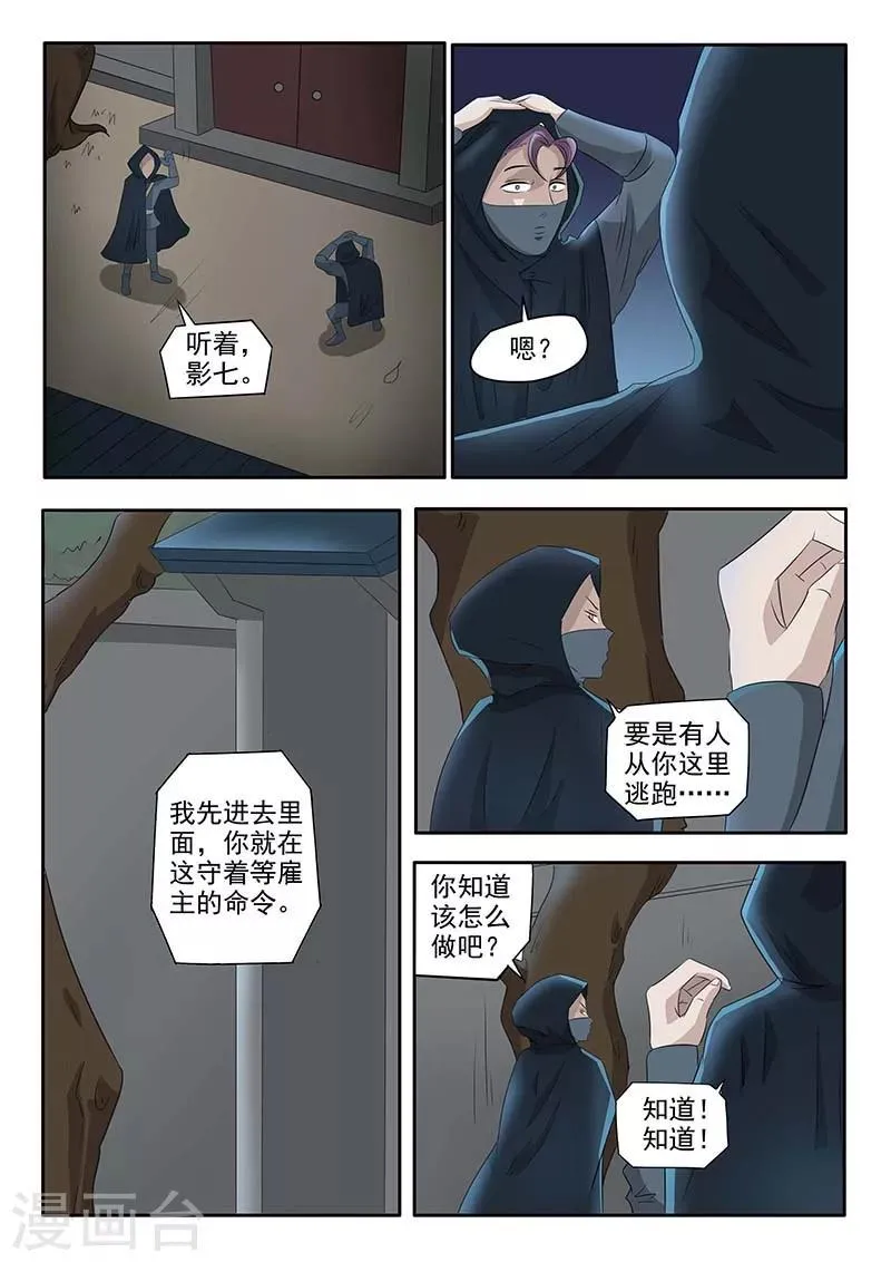 第139话 第8页