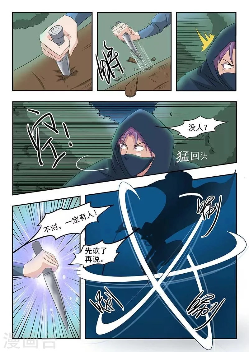 第140话 第5页