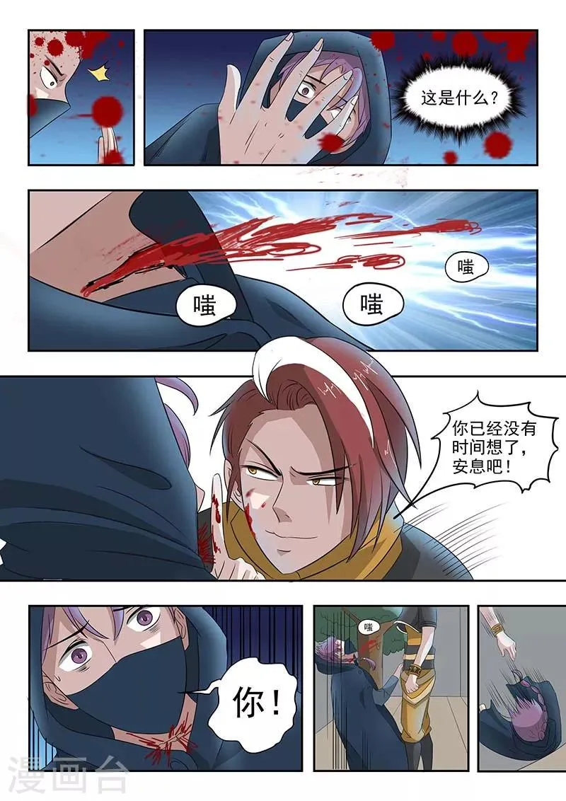 第140话 第8页