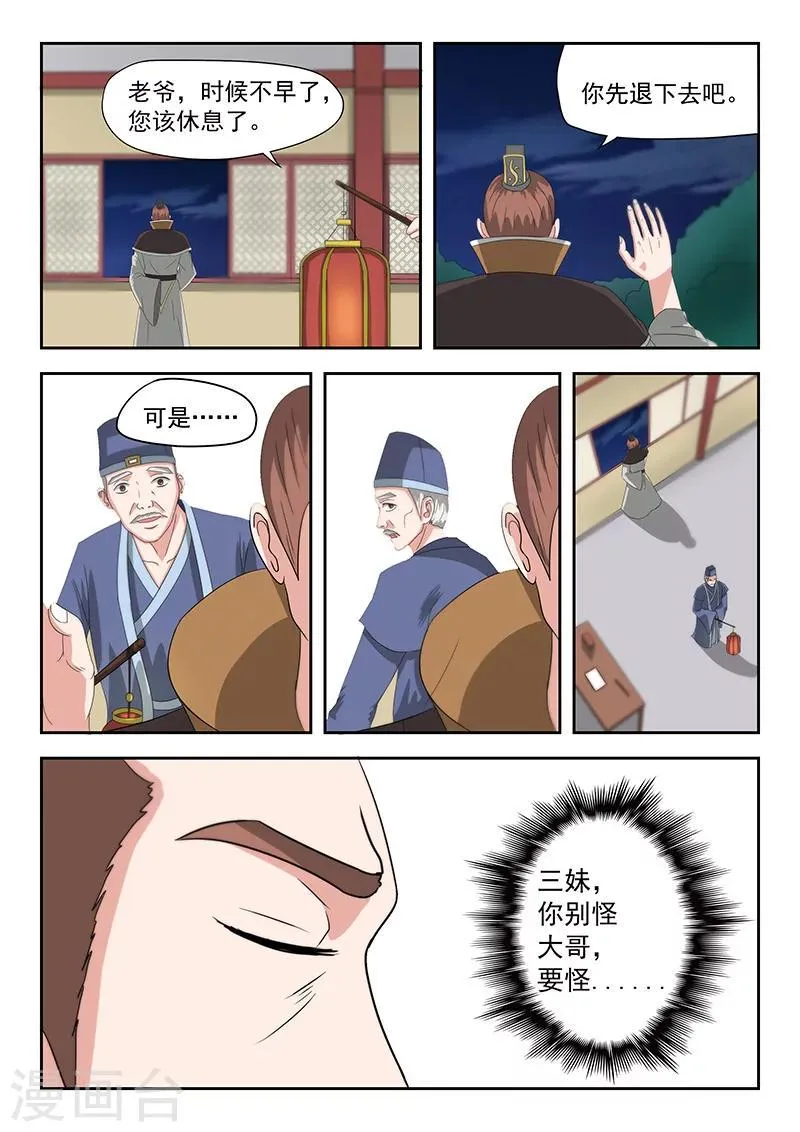 第142话 第3页