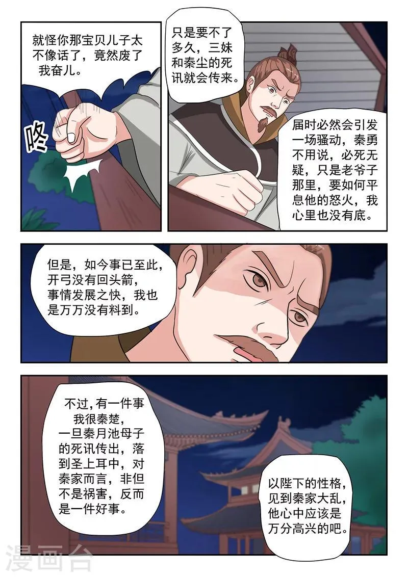 第142话 第4页