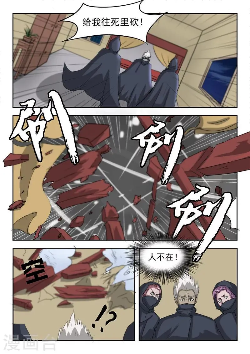 第142话 第8页