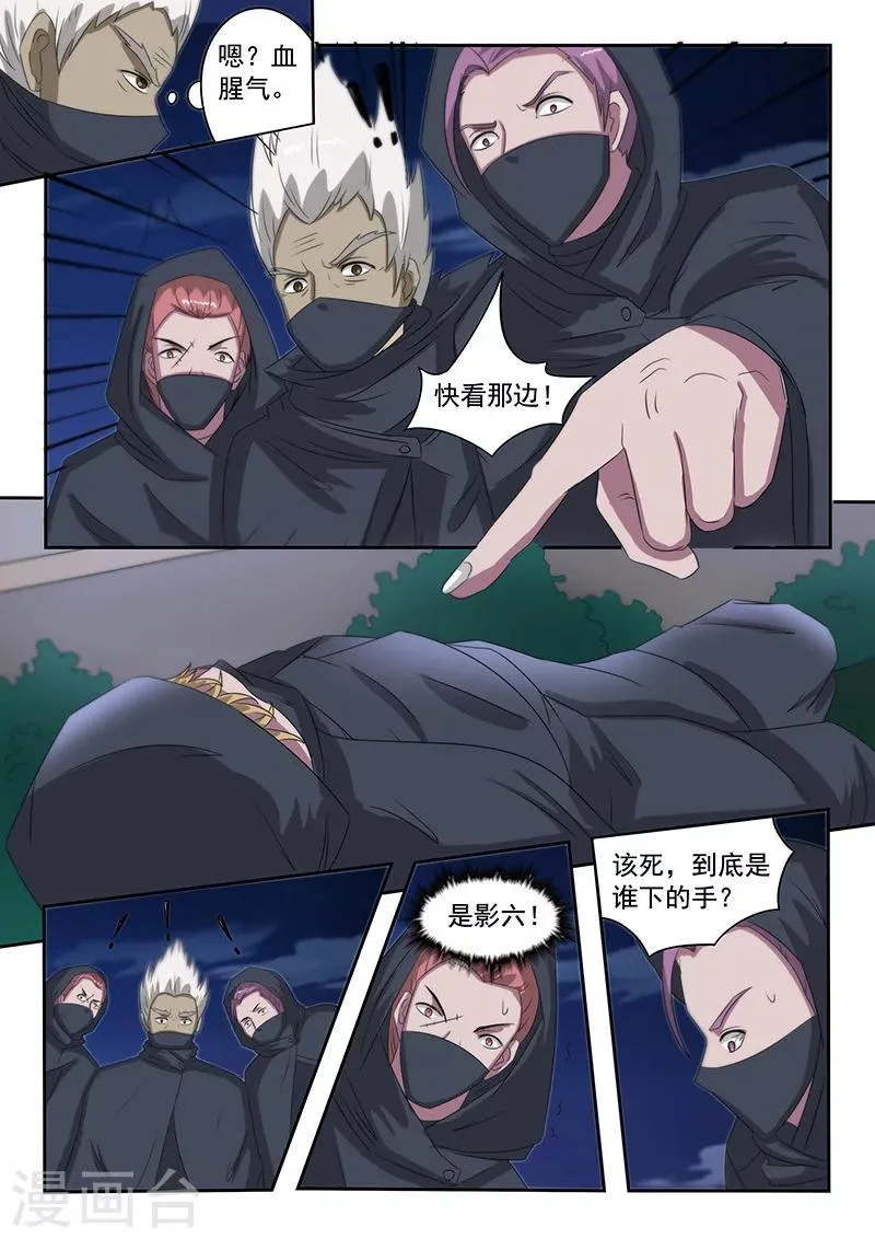 第143话 第1页