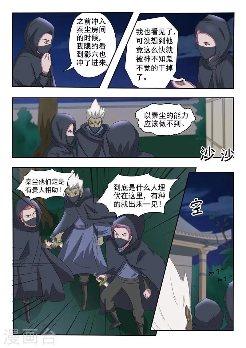 第143话 第3页
