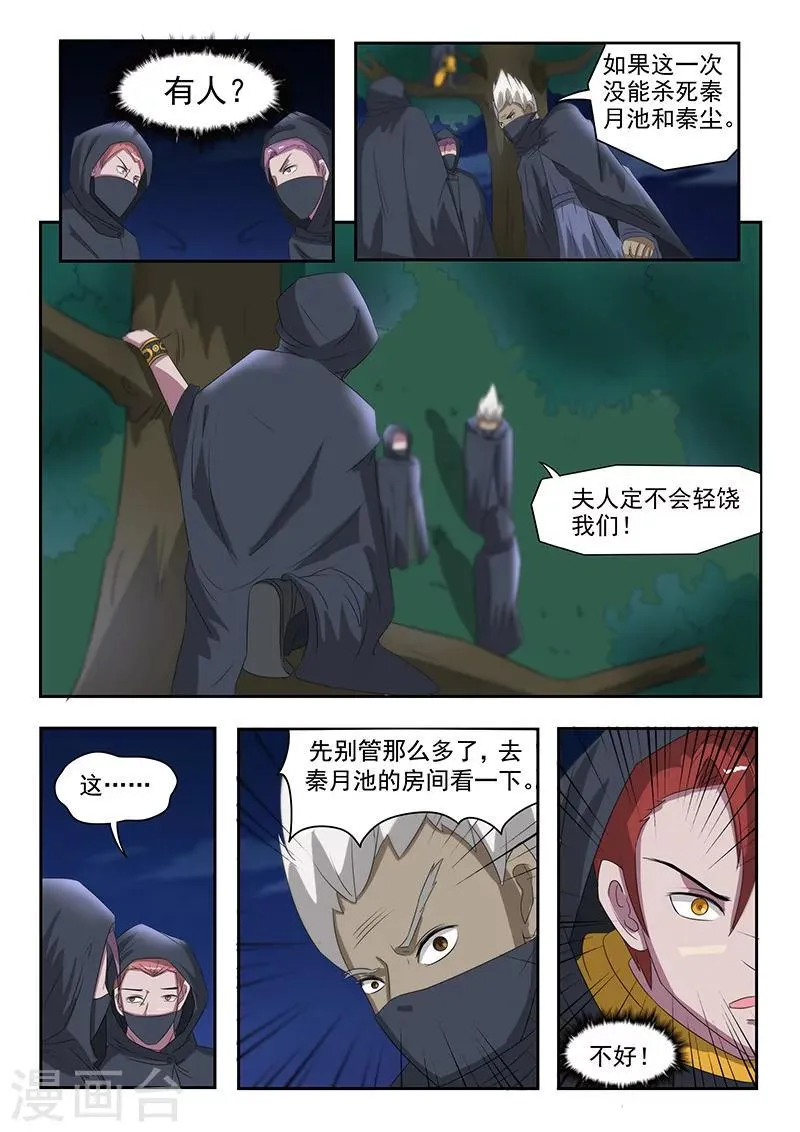 第143话 第4页