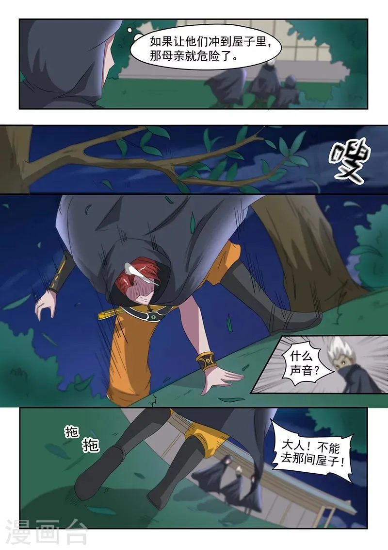 第143话 第5页
