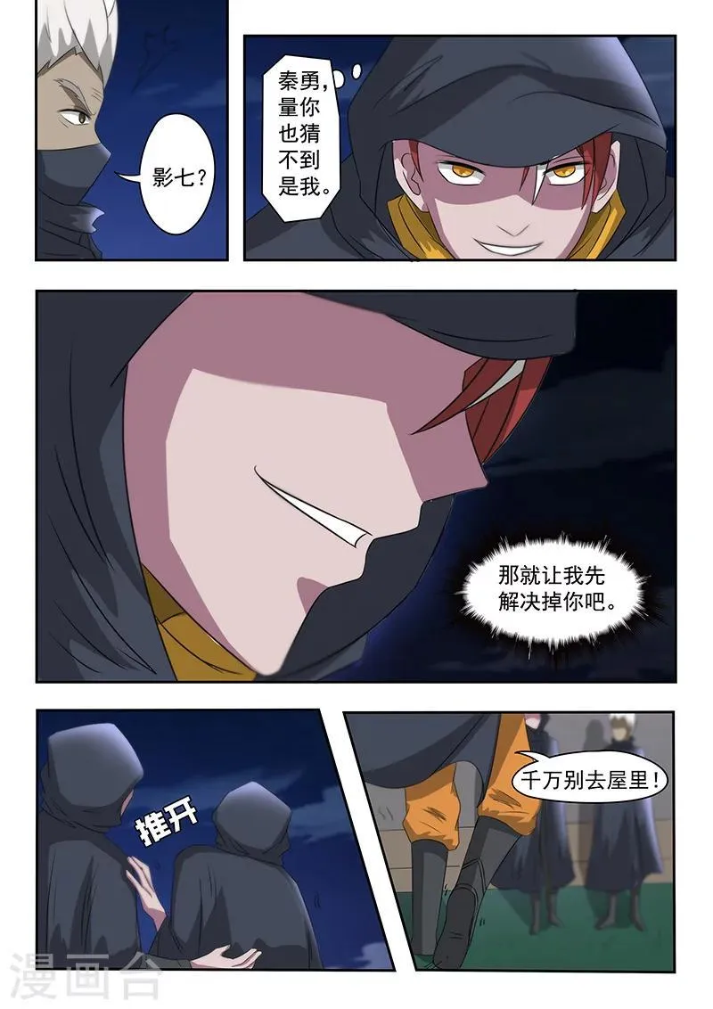 第143话 第7页