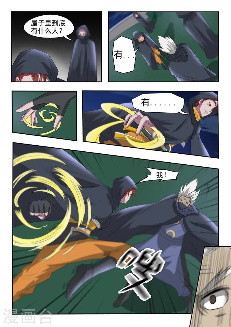 第143话 第8页