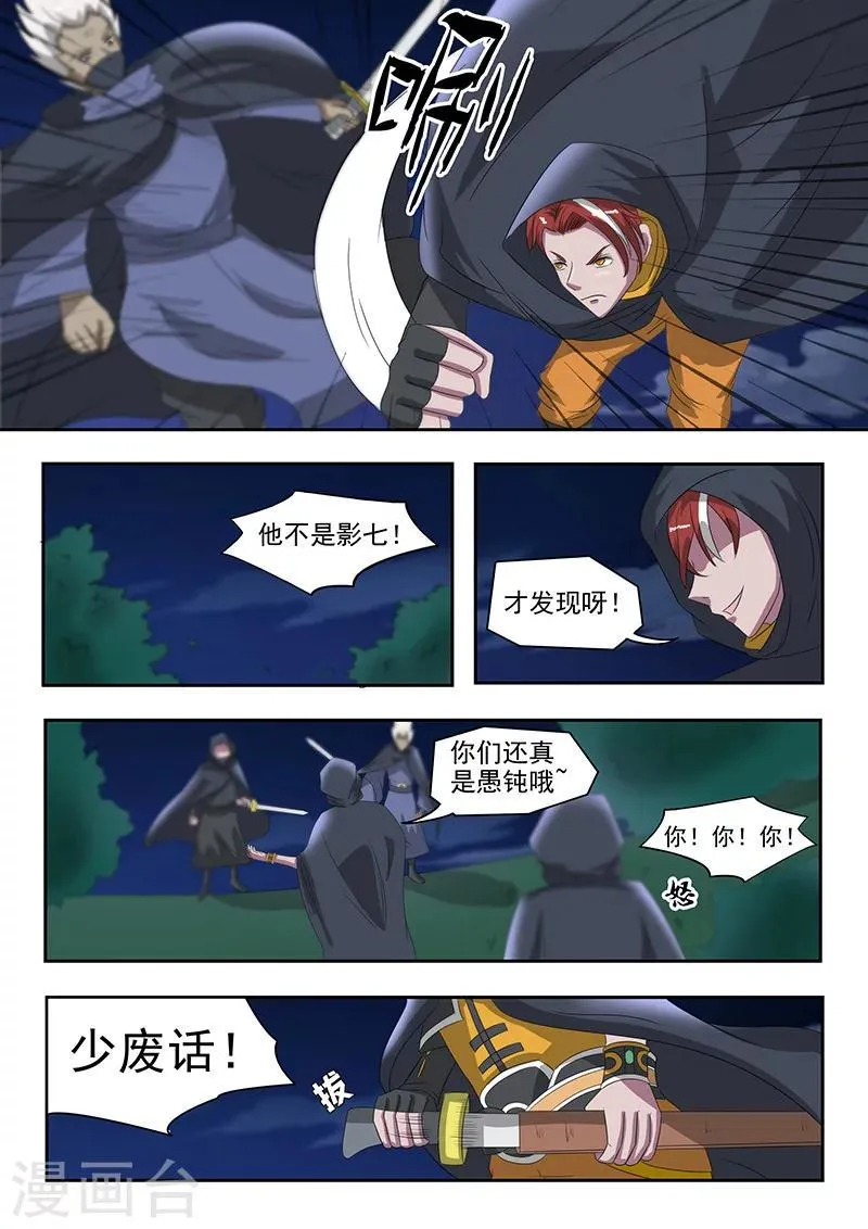 第143话 第9页