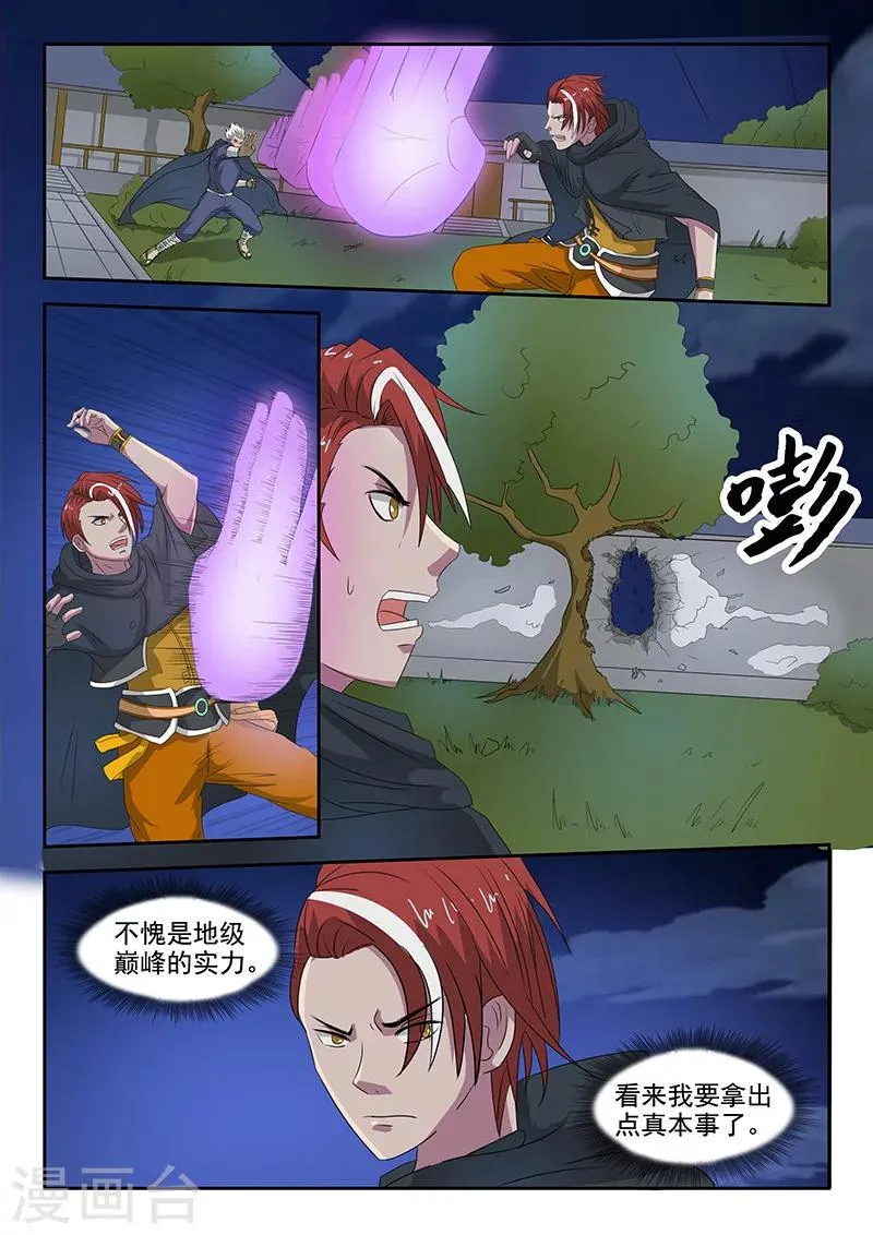 第145话 第5页