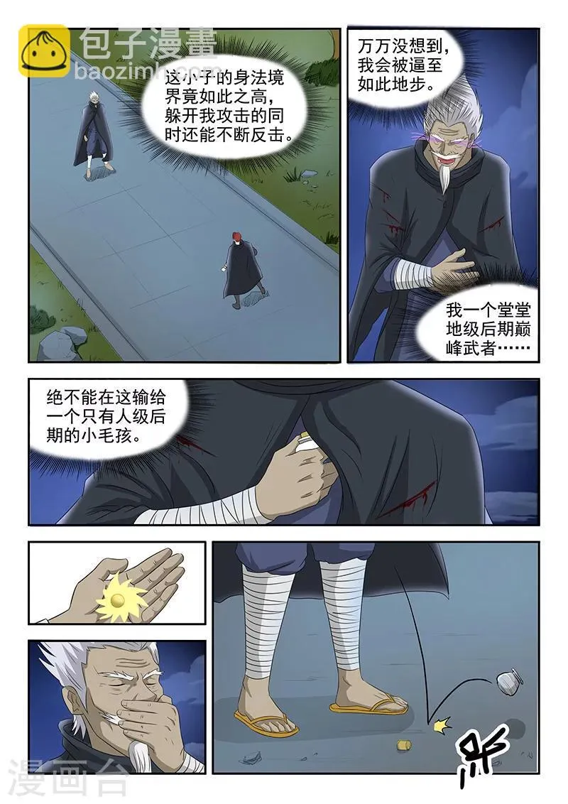 第145话 第8页