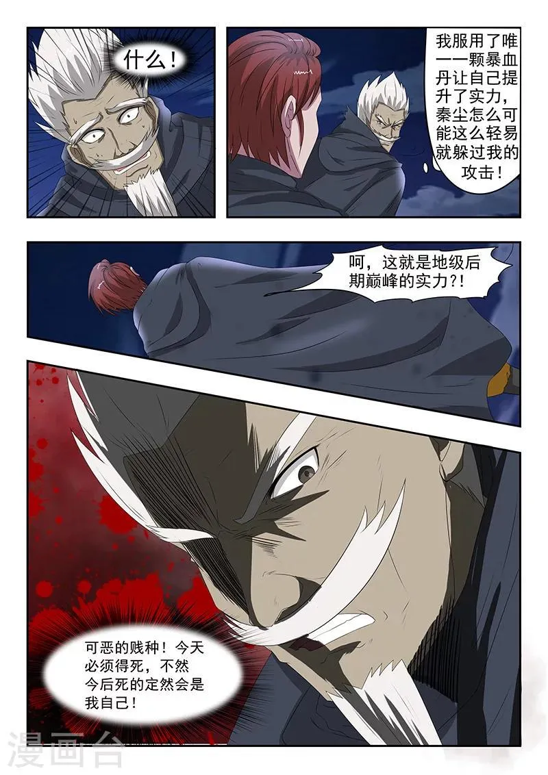 第146话 第5页