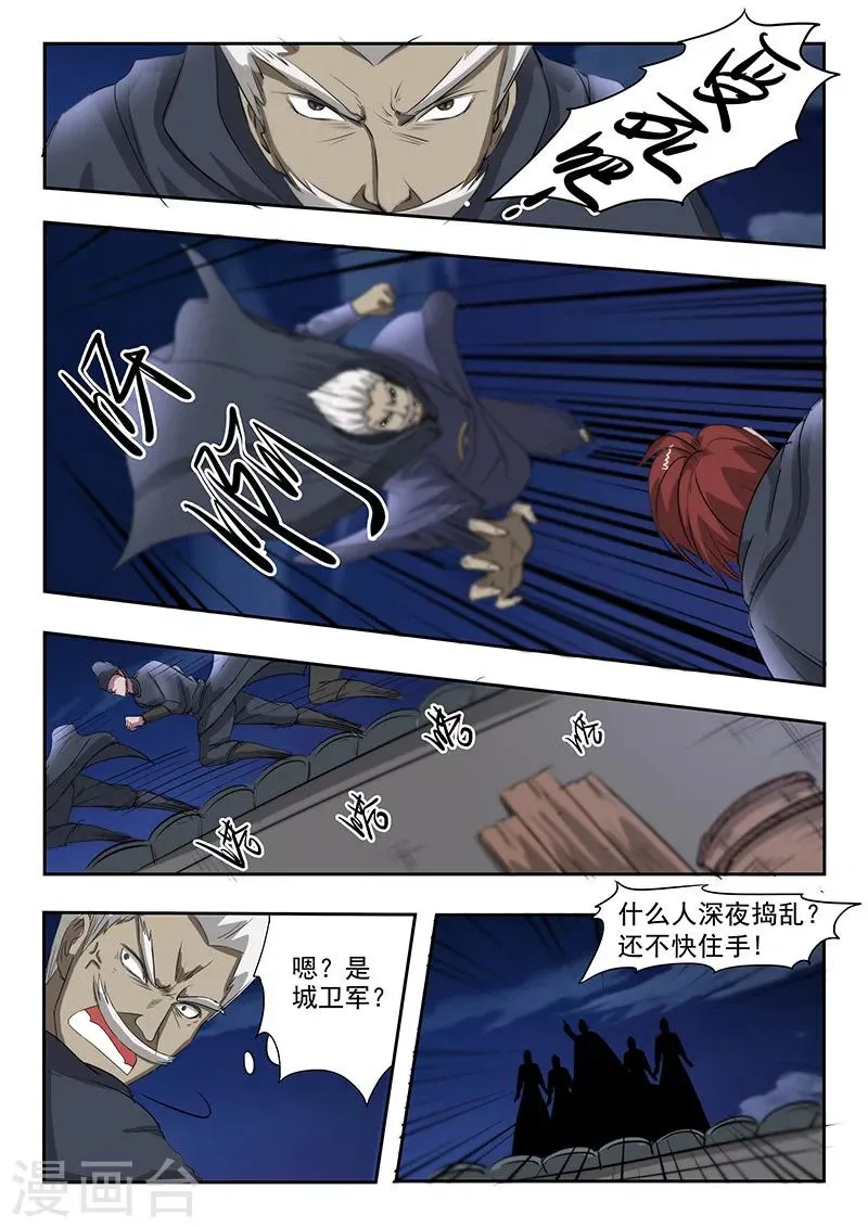 第146话 第6页