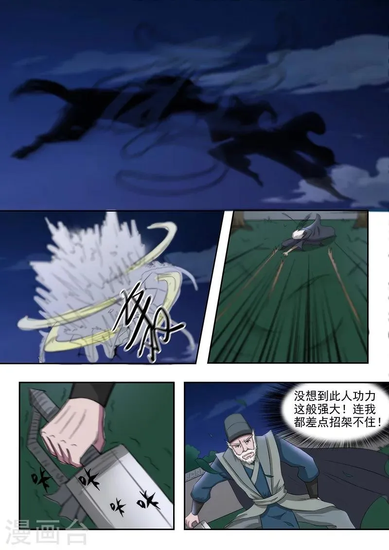 第146话 第8页