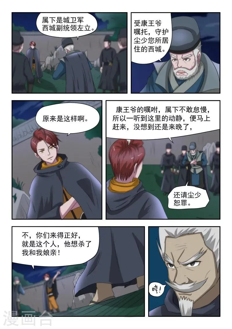 第147话 第1页