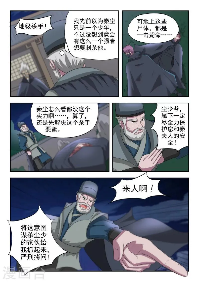 第147话 第2页