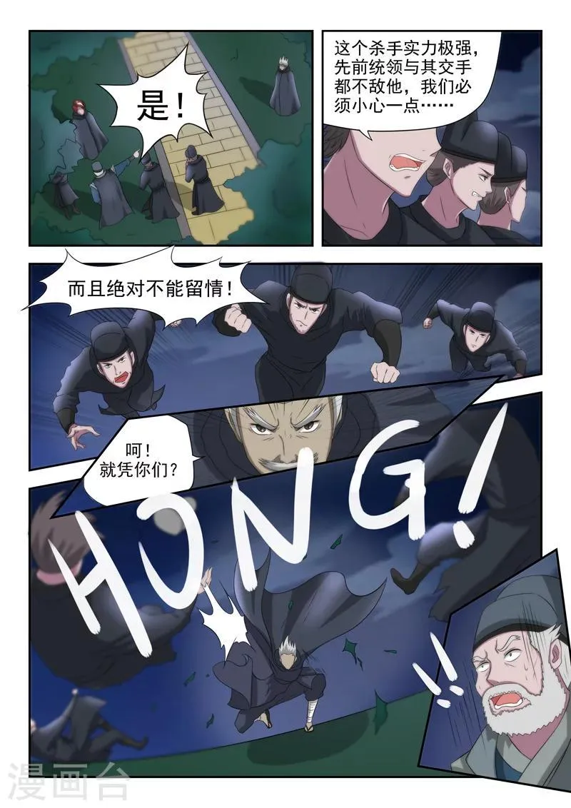 第147话 第3页