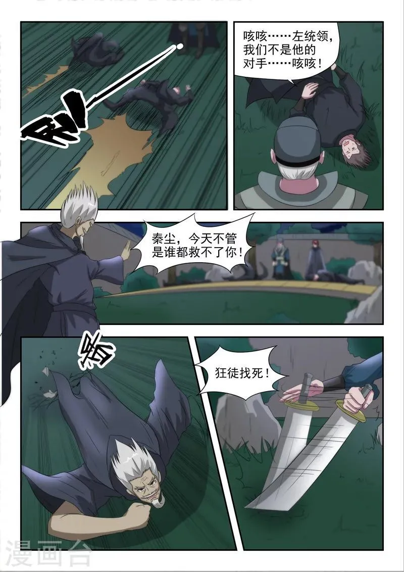 第147话 第4页