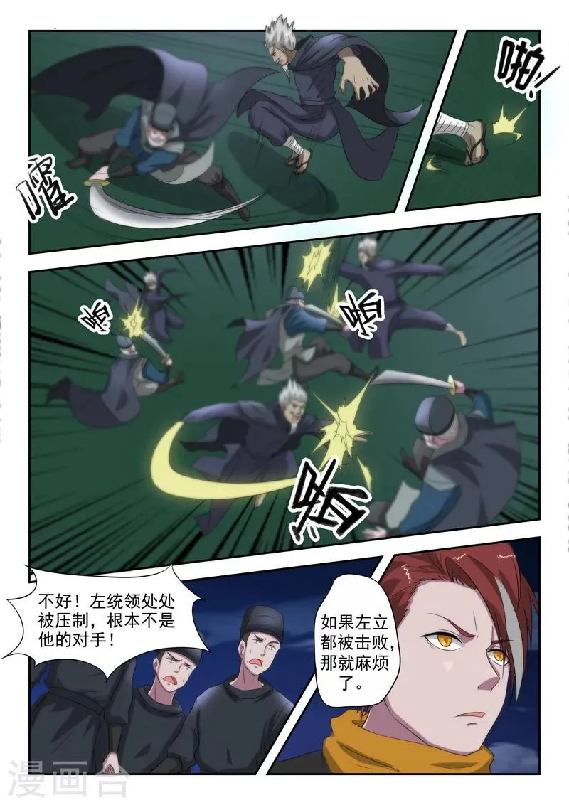 第147话 第5页