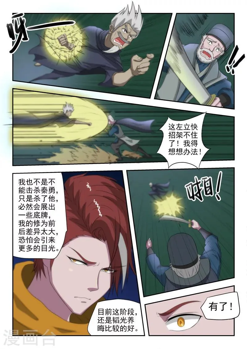 第147话 第6页