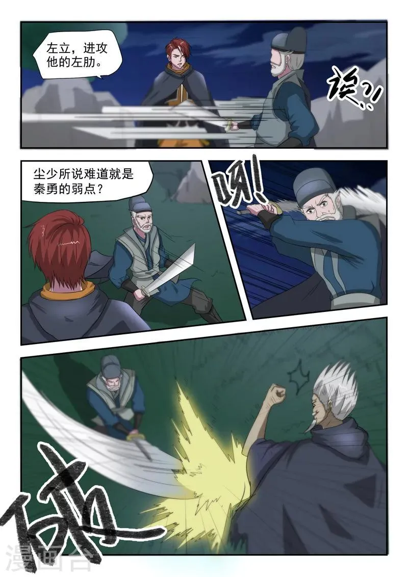 第147话 第7页