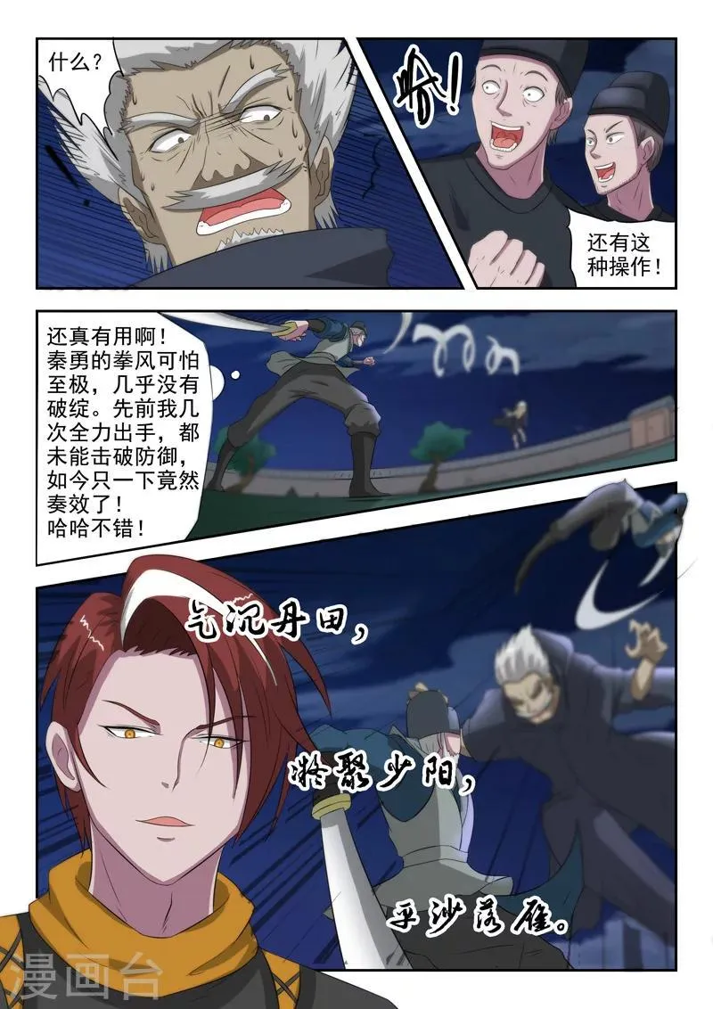 第147话 第8页