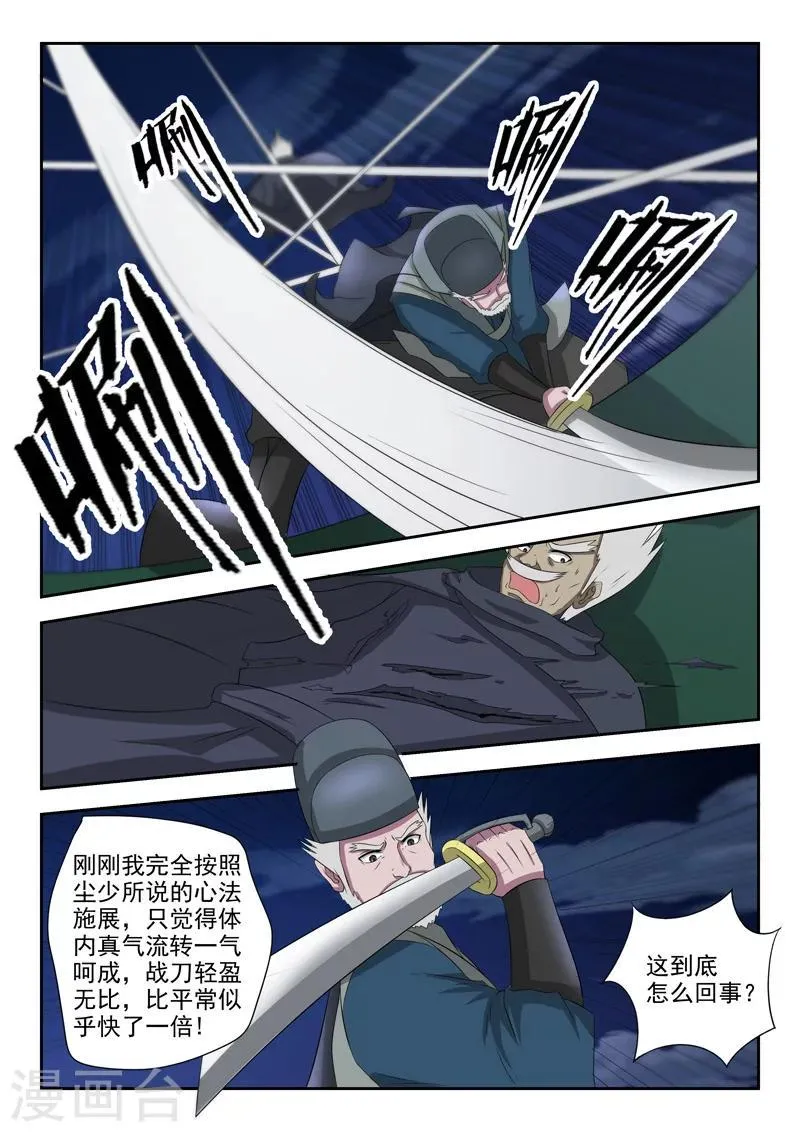 第147话 第9页