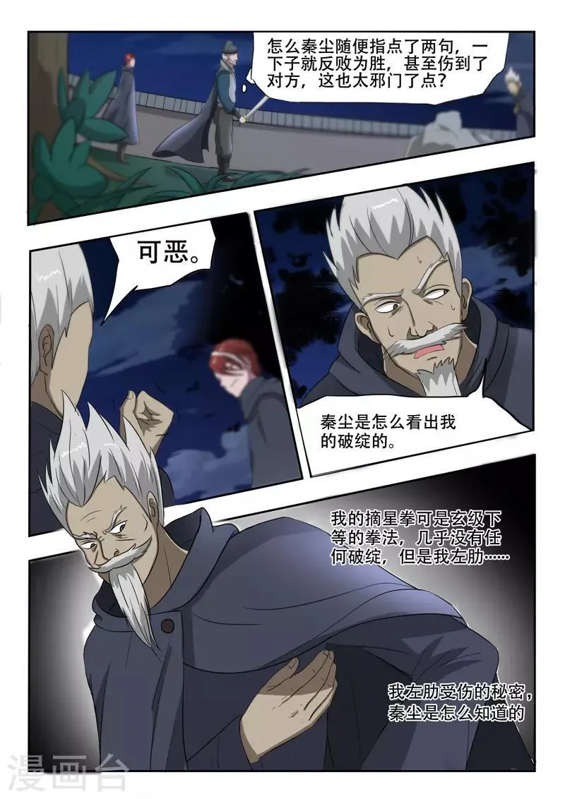 第148话 第1页
