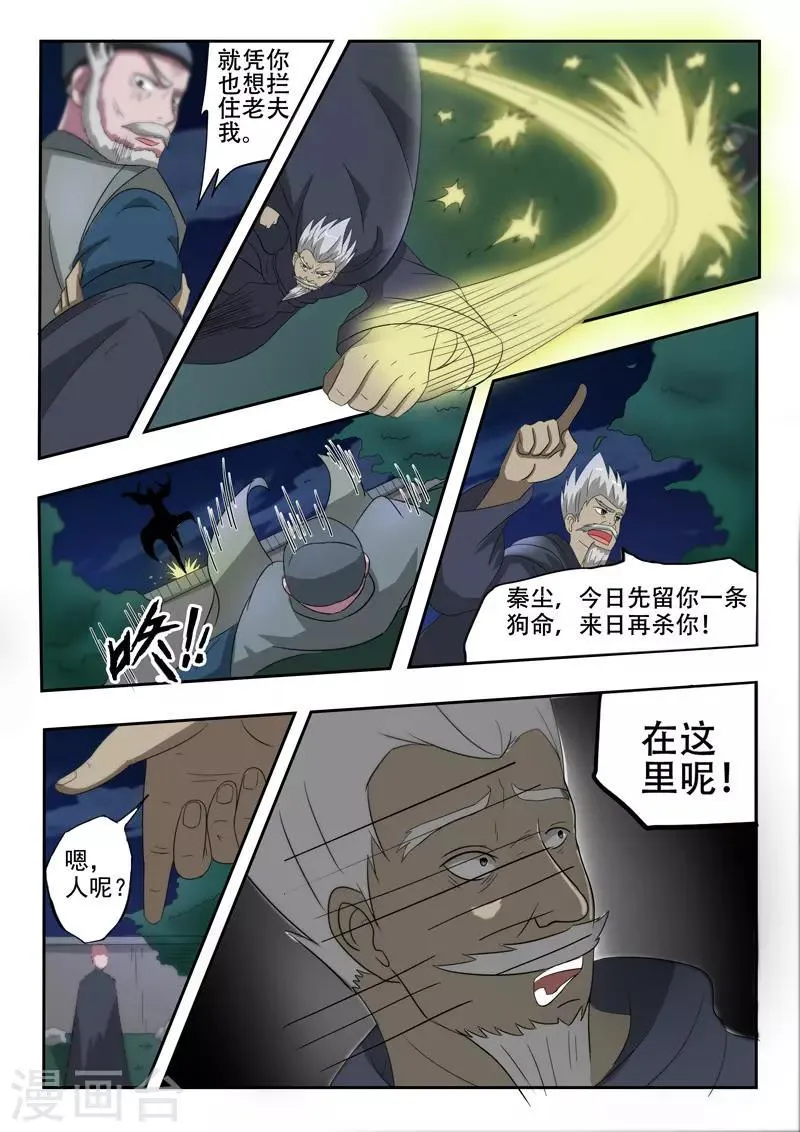 第148话 第3页