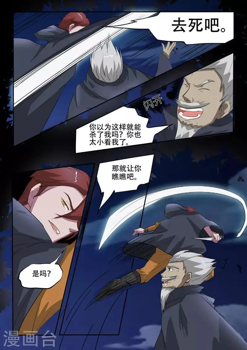 第148话 第5页