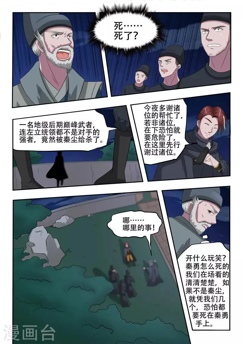 第148话 第8页