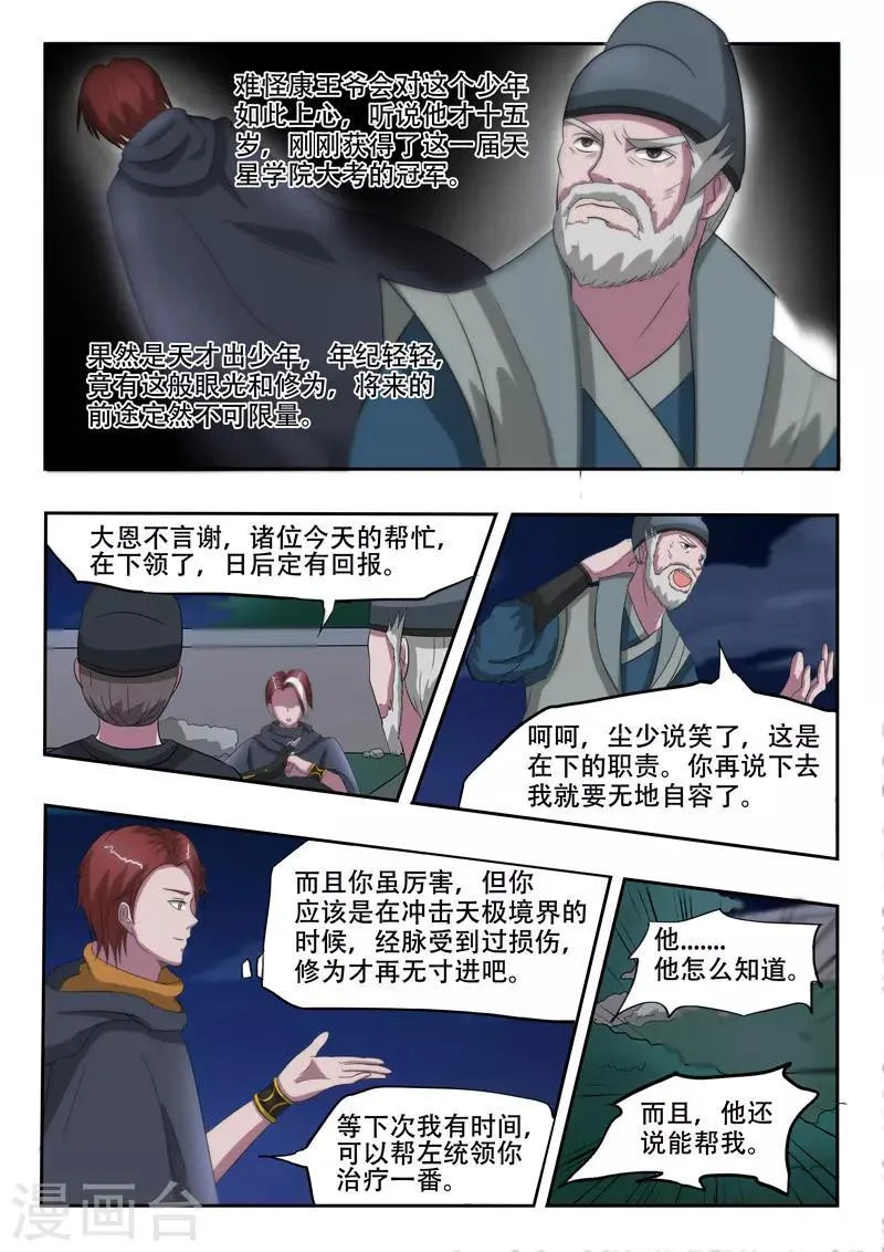 第148话 第9页
